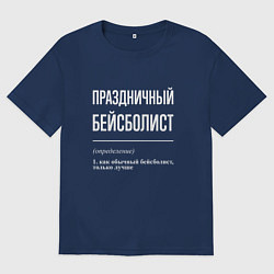 Футболка оверсайз мужская Праздничный бейсболист, цвет: тёмно-синий