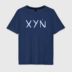 Футболка оверсайз мужская XYN, цвет: тёмно-синий