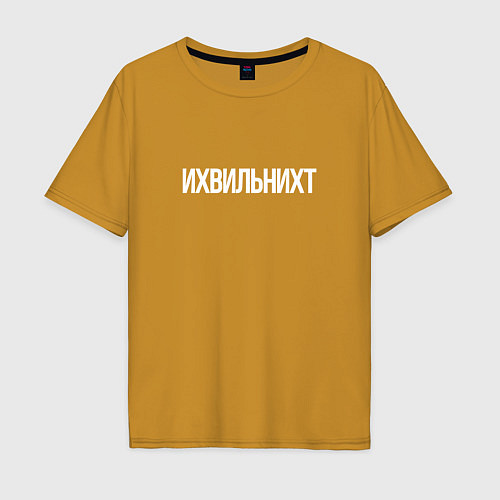 Мужская футболка оверсайз Ихвильнихт / Горчичный – фото 1