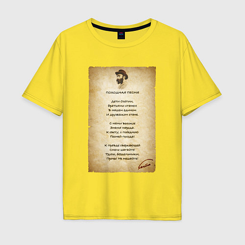 Мужская футболка оверсайз Коста Хетагуров - Походная песня про Осетию / Желтый – фото 1