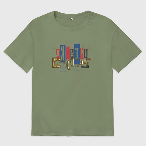 Мужская футболка оверсайз Дальний Восток / Авокадо – фото 1