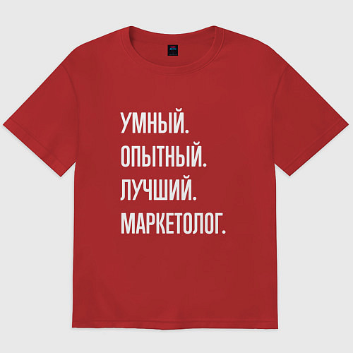 Мужская футболка оверсайз Умный, опытный, лучший маркетолог / Красный – фото 1