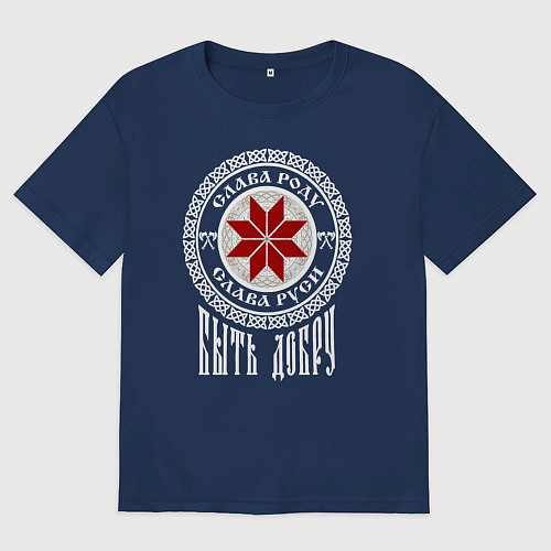 Мужская футболка оверсайз Славянский символ алатырь / Тёмно-синий – фото 1