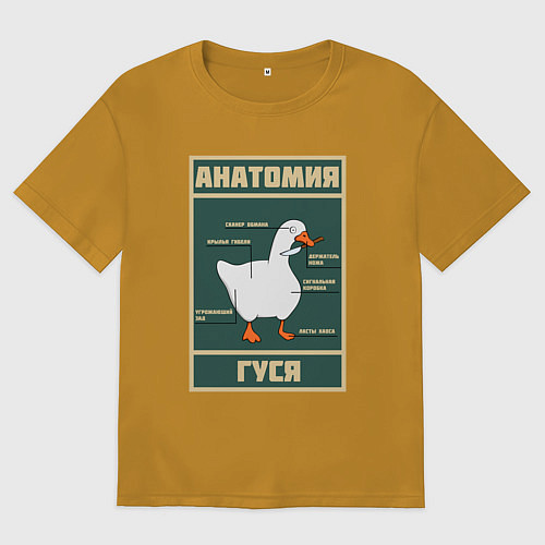 Мужская футболка оверсайз Анатомия гуся / Горчичный – фото 1