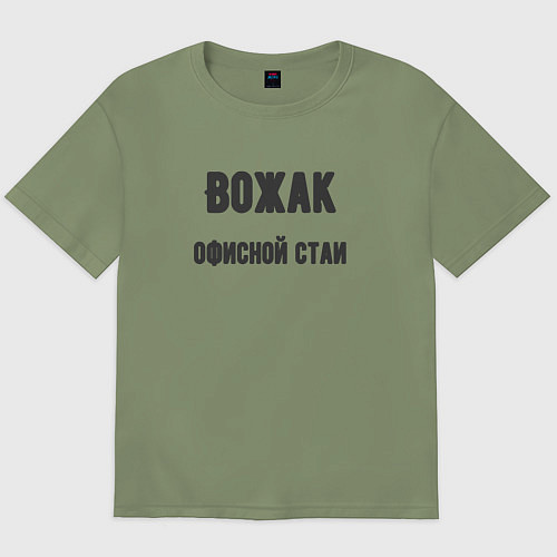 Мужская футболка оверсайз Вожак офисной стаи / Авокадо – фото 1