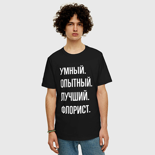 Мужская футболка оверсайз Умный опытный лучший флорист / Черный – фото 3