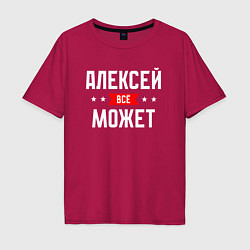 Мужская футболка оверсайз Алексей всё может