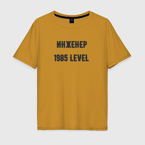 Мужская футболка оверсайз Инженер 1985 level / Горчичный – фото 1