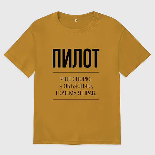 Мужская футболка оверсайз Пилот не спорит / Горчичный – фото 1
