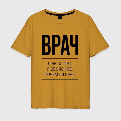 Мужская футболка оверсайз Врач не спорит / Горчичный – фото 1