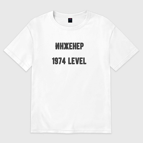 Мужская футболка оверсайз Инженер 1974 level / Белый – фото 1