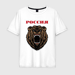 Футболка оверсайз мужская Рык медведя Россия, цвет: белый