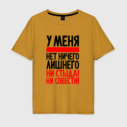 Мужская футболка оверсайз У меня нет ничего личного