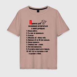 Мужская футболка оверсайз Правила для желающих
