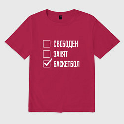 Мужская футболка оверсайз Свободен занят баскетбол