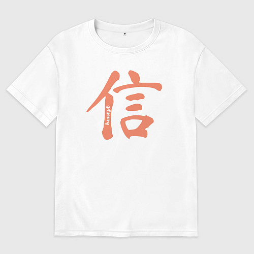 Мужская футболка оверсайз Честность иероглиф / Белый – фото 1