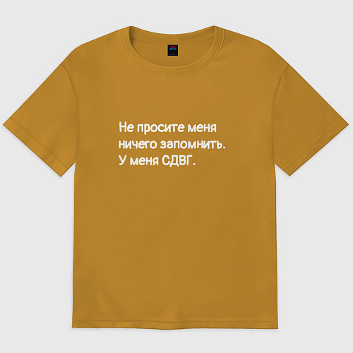 Мужская футболка оверсайз У меня сдвг / Горчичный – фото 1