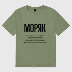 Футболка оверсайз мужская Моряк решает проблемы, цвет: авокадо