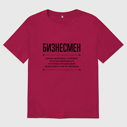 Мужская футболка оверсайз Бизнесмен решает проблемы