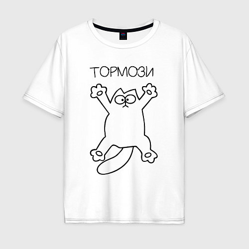 Мужская футболка оверсайз Тормози / Белый – фото 1