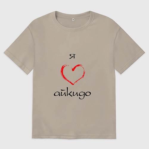 Мужская футболка оверсайз Я люблю айкидо / Миндальный – фото 1