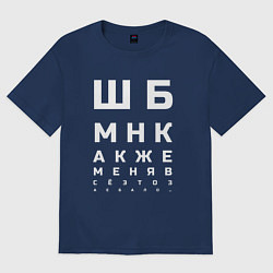 Футболка оверсайз мужская ШБМНК Б, цвет: тёмно-синий