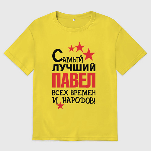 Мужская футболка оверсайз Самый лучший Павел / Желтый – фото 1