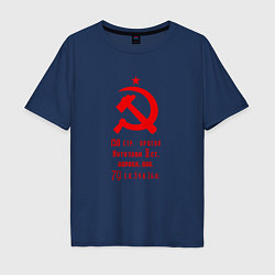 Мужская футболка оверсайз 150 стр ордена Кутузова - Знамя Победы