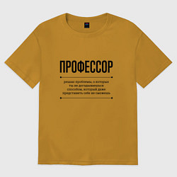 Мужская футболка оверсайз Профессор решает проблемы