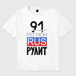 Футболка оверсайз мужская 91 - Калининградская область, цвет: белый