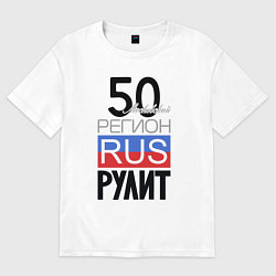 Футболка оверсайз мужская 50 - Московская область, цвет: белый