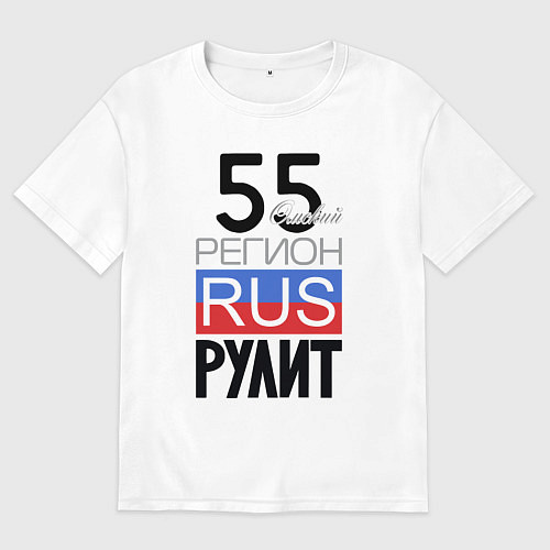 Мужская футболка оверсайз 55 - Омская область / Белый – фото 1