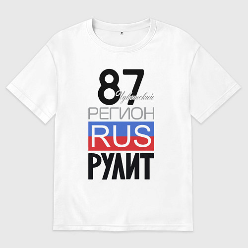 Мужская футболка оверсайз 87 - Чукотский автономный округ / Белый – фото 1