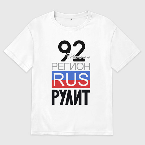 Мужская футболка оверсайз 92 - Севастополь / Белый – фото 1