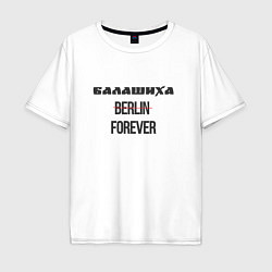 Футболка оверсайз мужская Балашиха forever, цвет: белый