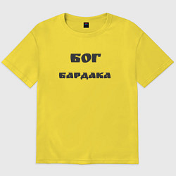 Мужская футболка оверсайз Бог бардака