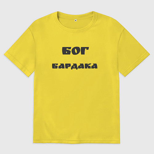 Мужская футболка оверсайз Бог бардака / Желтый – фото 1