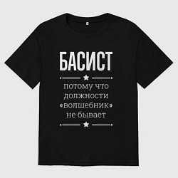 Футболка оверсайз мужская Басист волшебник, цвет: черный