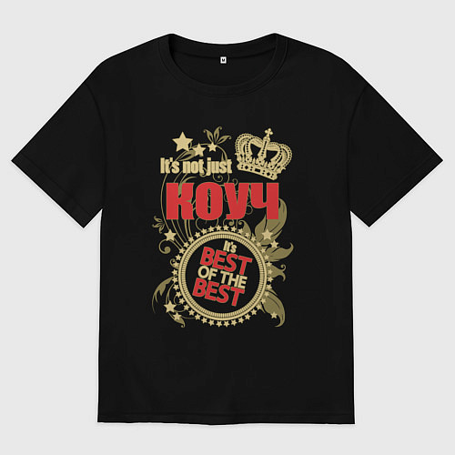 Мужская футболка оверсайз Коуч лучший из лучших / Черный – фото 1