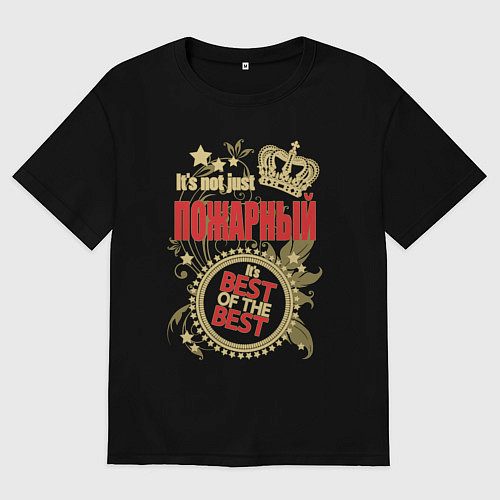 Мужская футболка оверсайз Пожарный лучший из лучших / Черный – фото 1