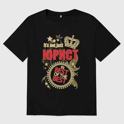 Мужская футболка оверсайз Юрист лучший из лучших / Черный – фото 1