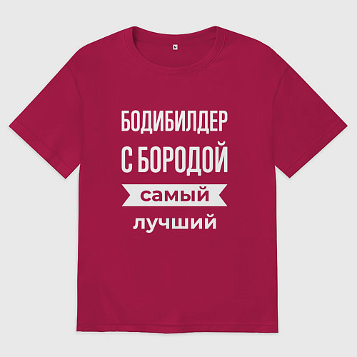Мужская футболка оверсайз Бодибилдер с бородой / Маджента – фото 1