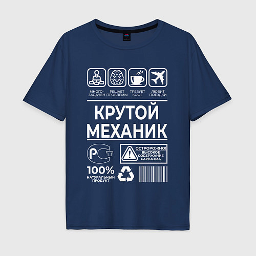 Мужская футболка оверсайз Крутой механик / Тёмно-синий – фото 1