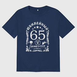 Мужская футболка оверсайз 65 лет я свободен