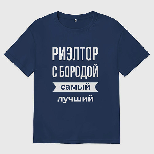 Мужская футболка оверсайз Риэлтор с бородой / Тёмно-синий – фото 1