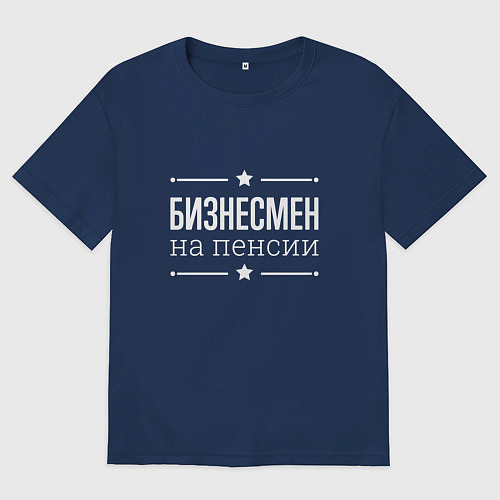 Мужская футболка оверсайз Бизнесмен - на пенсии / Тёмно-синий – фото 1