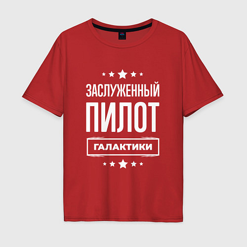 Мужская футболка оверсайз Заслуженный пилот / Красный – фото 1