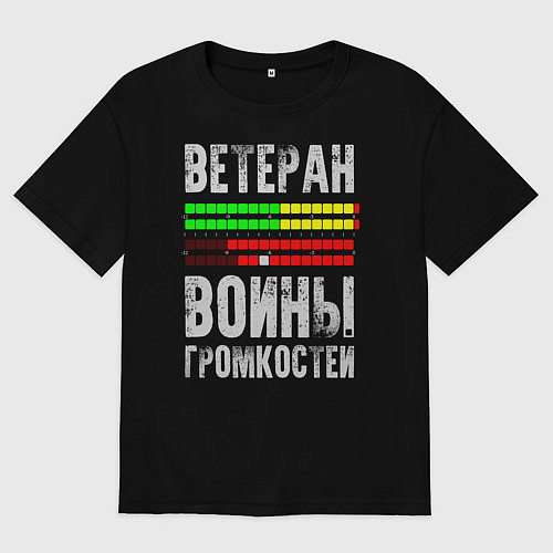 Мужская футболка оверсайз Ветеран войны громкостей / Черный – фото 1