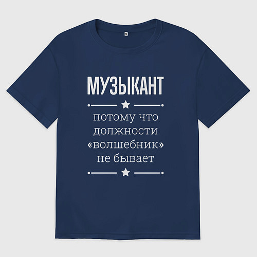 Мужская футболка оверсайз Музыкант волшебник / Тёмно-синий – фото 1