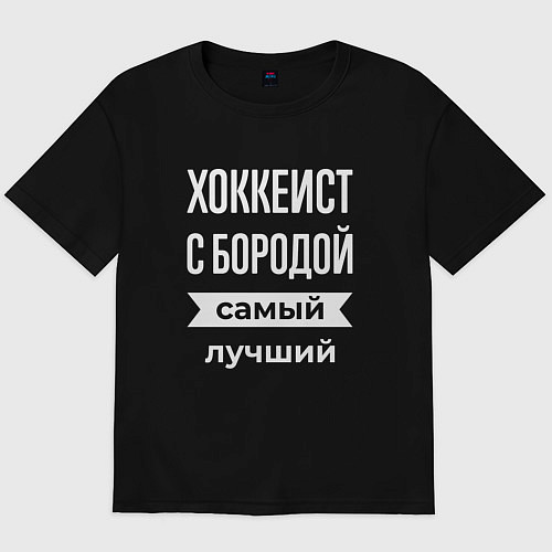 Мужская футболка оверсайз Хоккеист с бородой / Черный – фото 1
